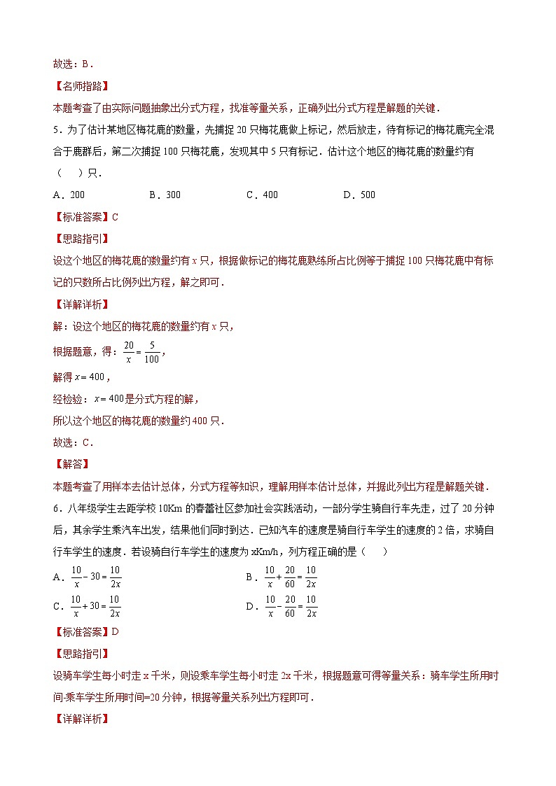专题05 综合实践之分式方程的应用专练（解析版）-【考点培优尖子生专用】2021-2022学年八年级数学下册专题训练（苏科版）第3页