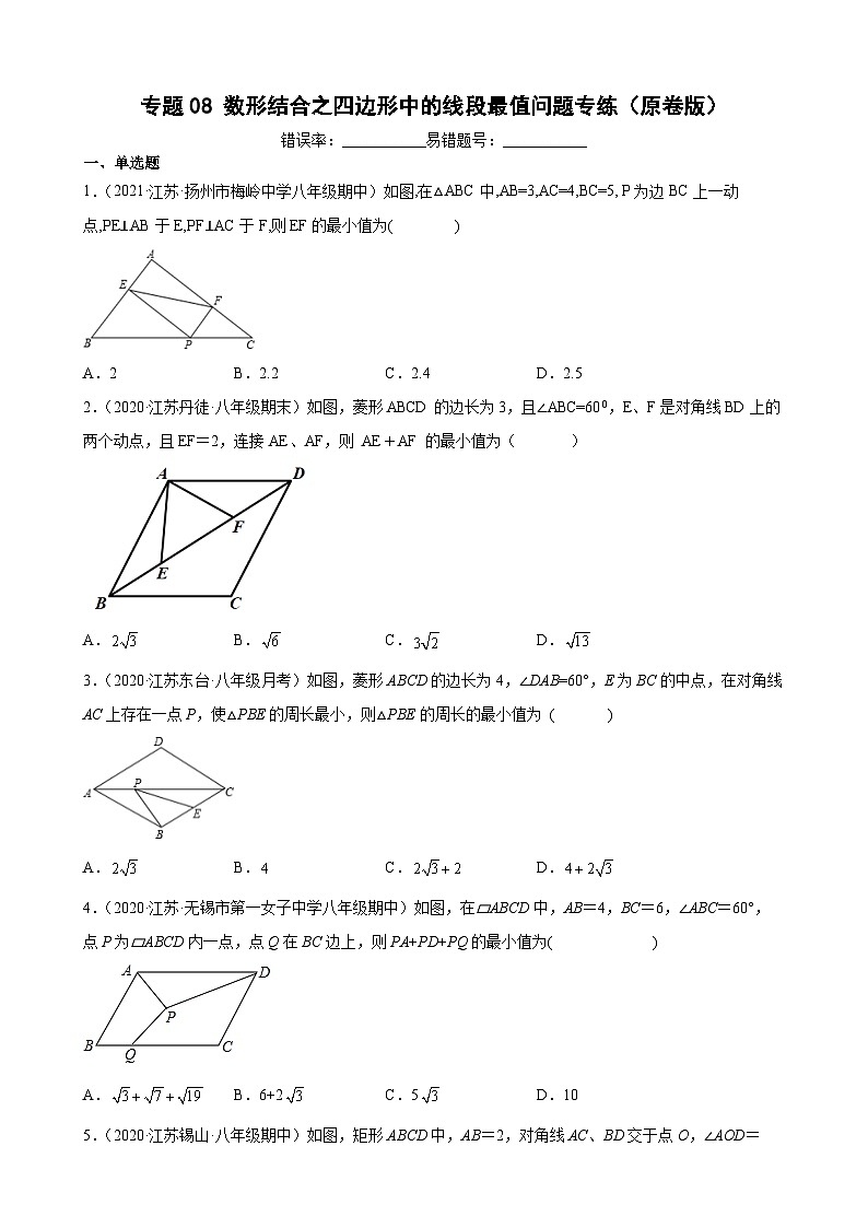 专题08 数形结合之四边形中的线段最值问题专练（原卷版）-【考点培优尖子生专用】2021-2022学年八年级数学下册专题训练（苏科版）第1页