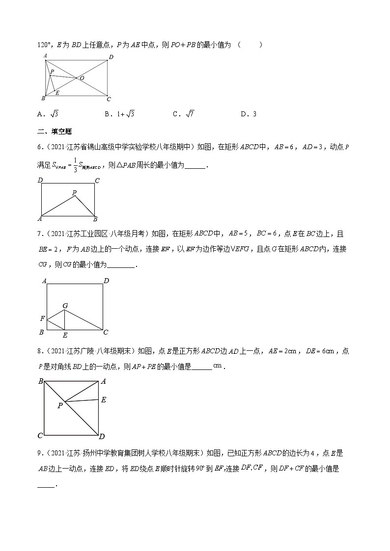 专题08 数形结合之四边形中的线段最值问题专练（原卷版）-【考点培优尖子生专用】2021-2022学年八年级数学下册专题训练（苏科版）第2页