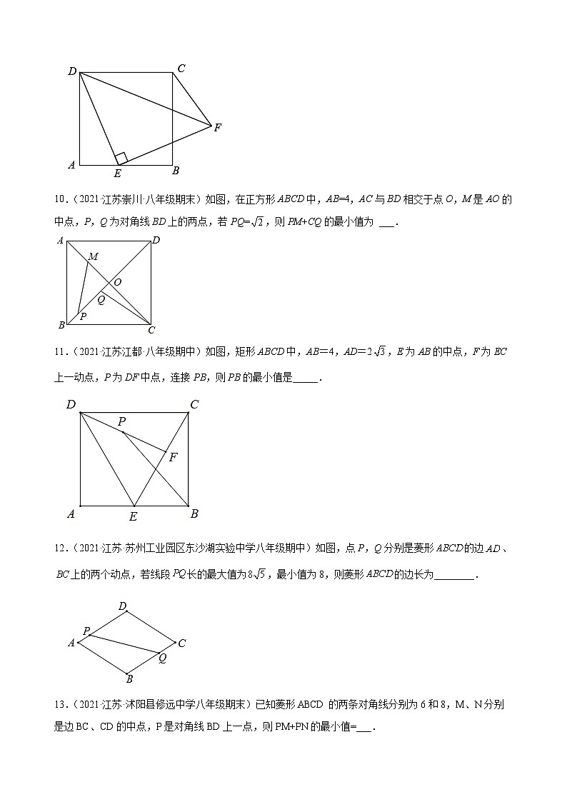 专题08 数形结合之四边形中的线段最值问题专练（原卷版）-【考点培优尖子生专用】2021-2022学年八年级数学下册专题训练（苏科版）第3页