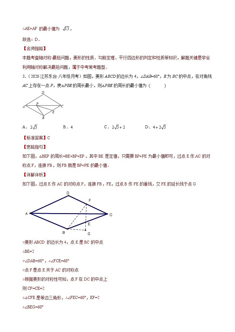 专题08 数形结合之四边形中的线段最值问题专练（解析版）-【考点培优尖子生专用】2021-2022学年八年级数学下册专题训练（苏科版）第3页