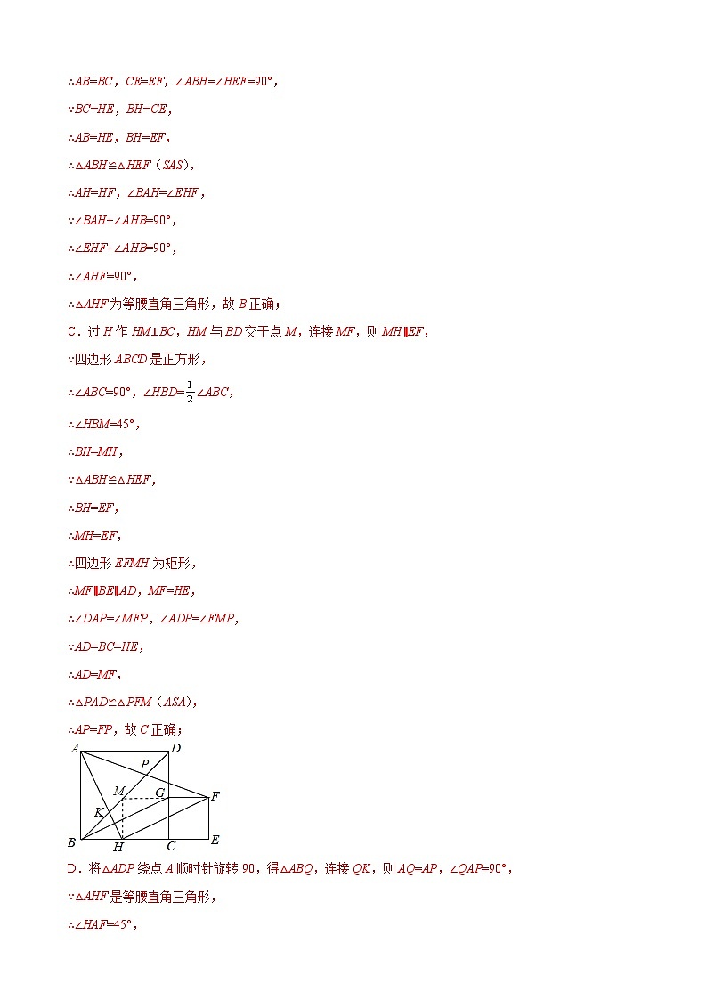 专题10 几何模型之与正方形有关的三垂线问题专练（解析版）-【考点培优尖子生专用】2021-2022学年八年级数学下册专题训练（苏科版）第2页
