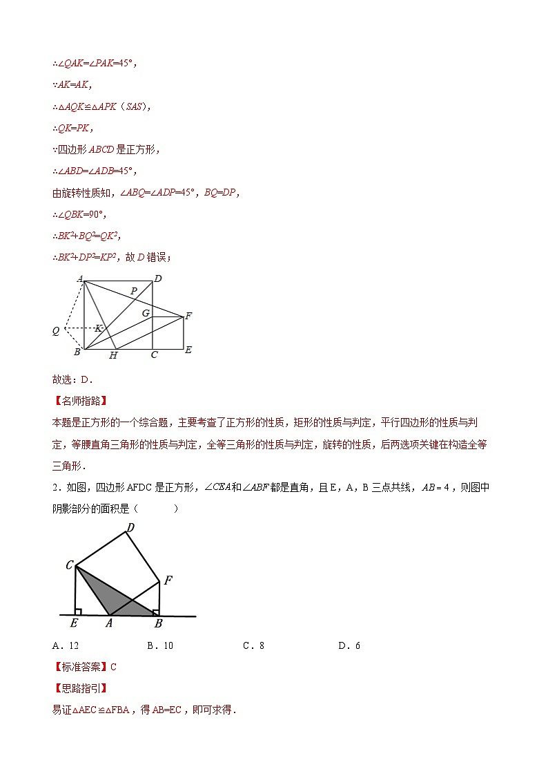 专题10 几何模型之与正方形有关的三垂线问题专练（解析版）-【考点培优尖子生专用】2021-2022学年八年级数学下册专题训练（苏科版）第3页