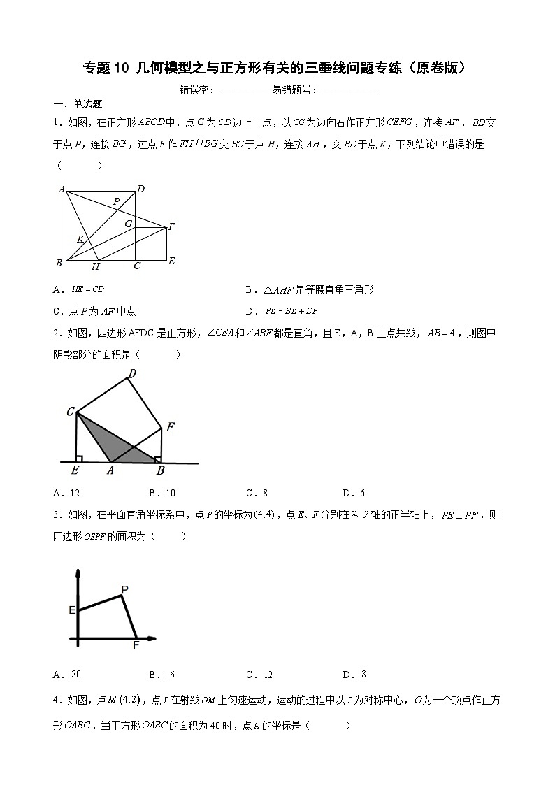 专题10 几何模型之与正方形有关的三垂线问题专练（原卷版）-【考点培优尖子生专用】2021-2022学年八年级数学下册专题训练（苏科版）第1页