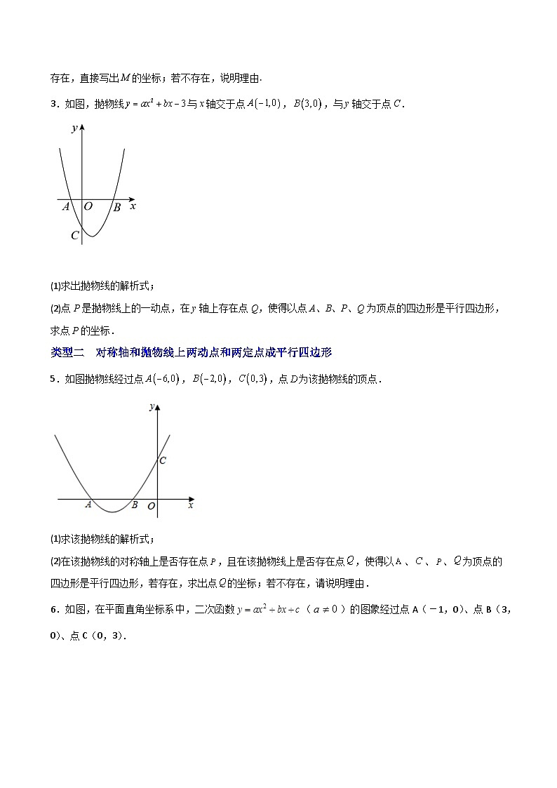 专题14 二次函数中的平行四边形（原卷版）第2页