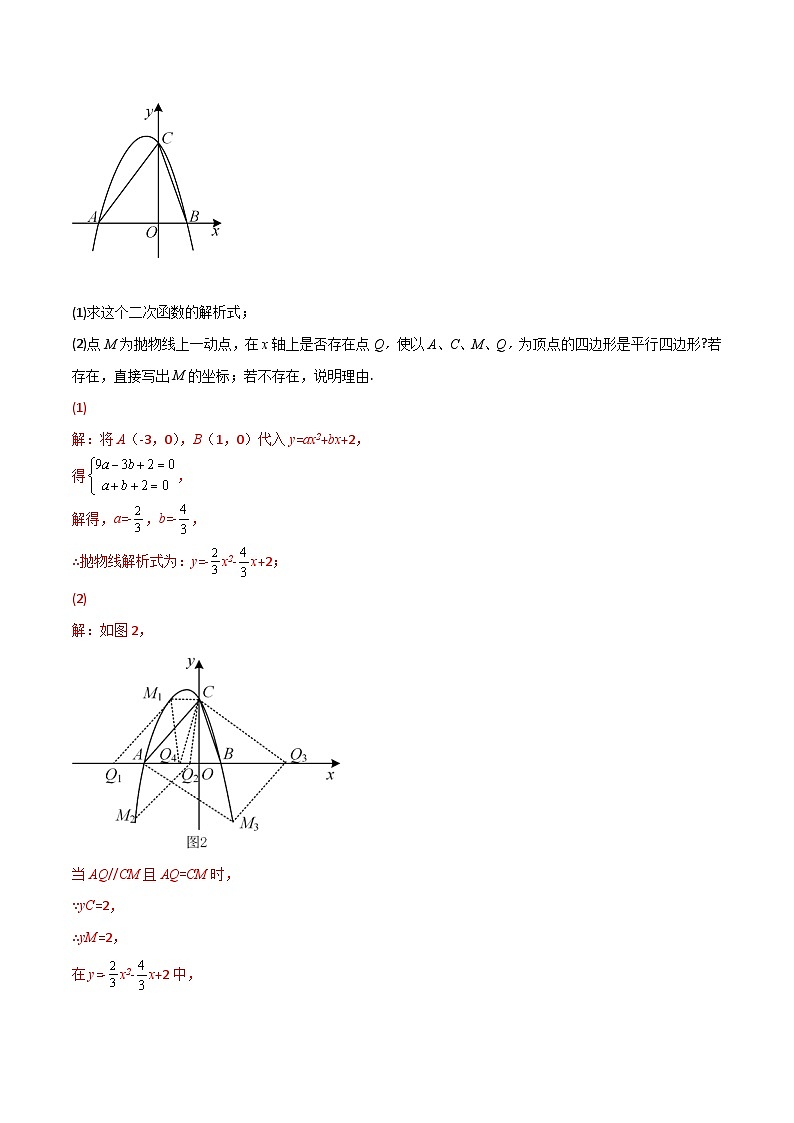 专题14 二次函数中的平行四边形（解析版）第3页