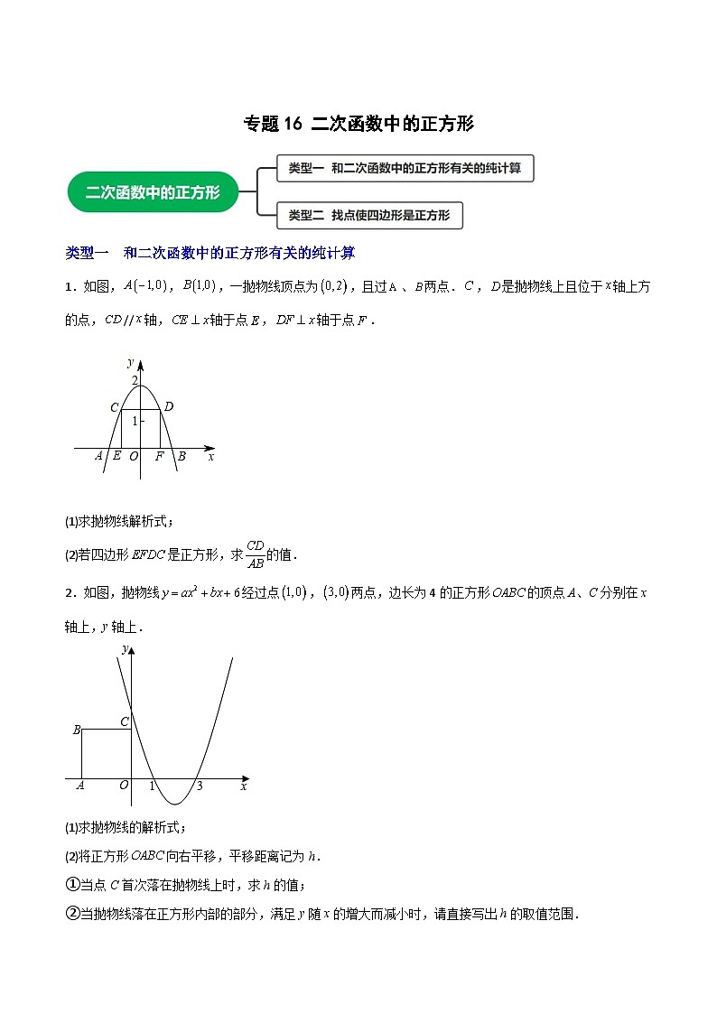 专题16 二次函数中的正方形-【微专题】2022-2023学年九年级数学上册常考点微专题提分精练（人教版）01