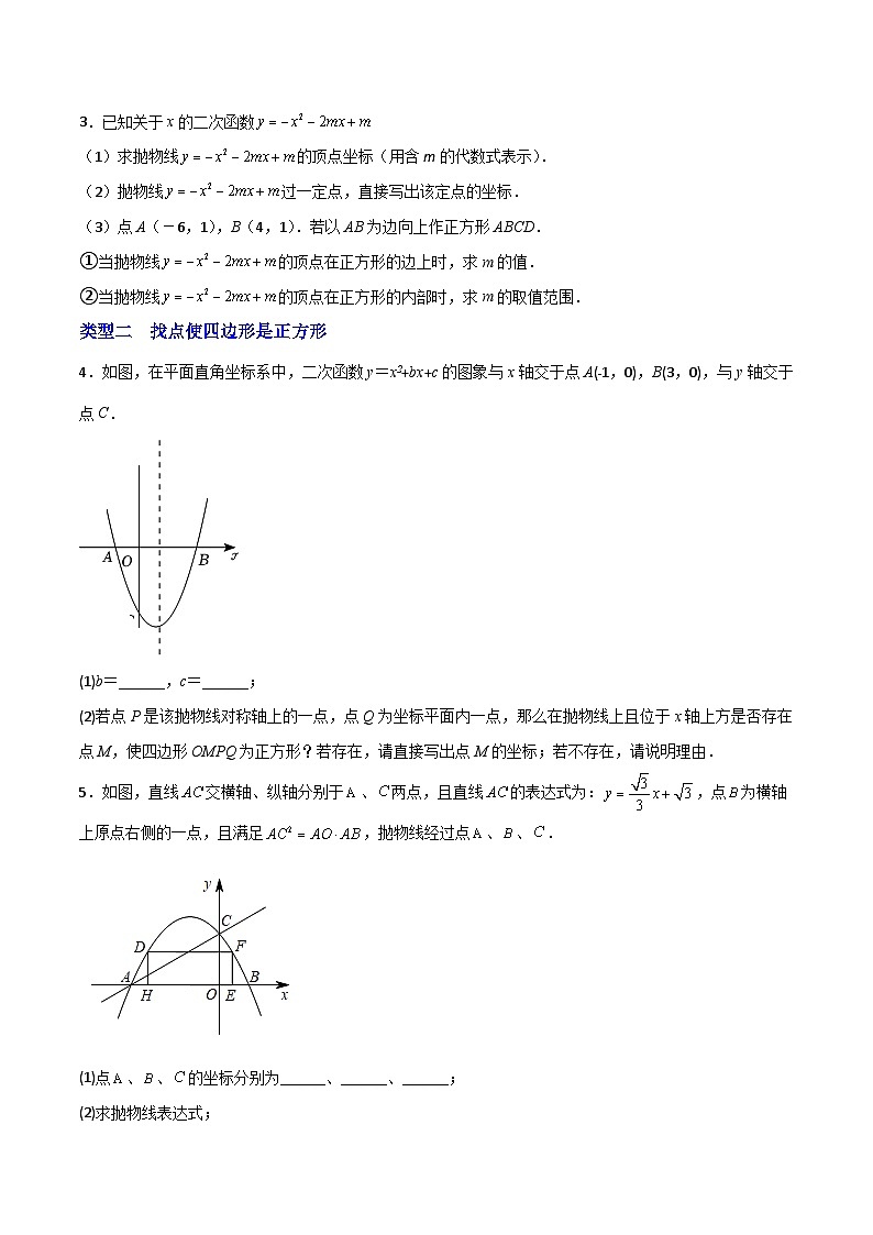 专题16 二次函数中的正方形-【微专题】2022-2023学年九年级数学上册常考点微专题提分精练（人教版）02