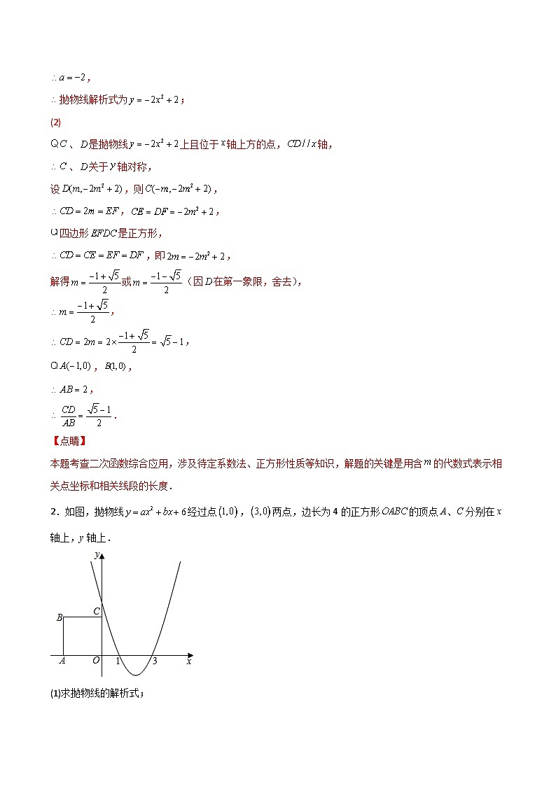 专题16 二次函数中的正方形-【微专题】2022-2023学年九年级数学上册常考点微专题提分精练（人教版）02