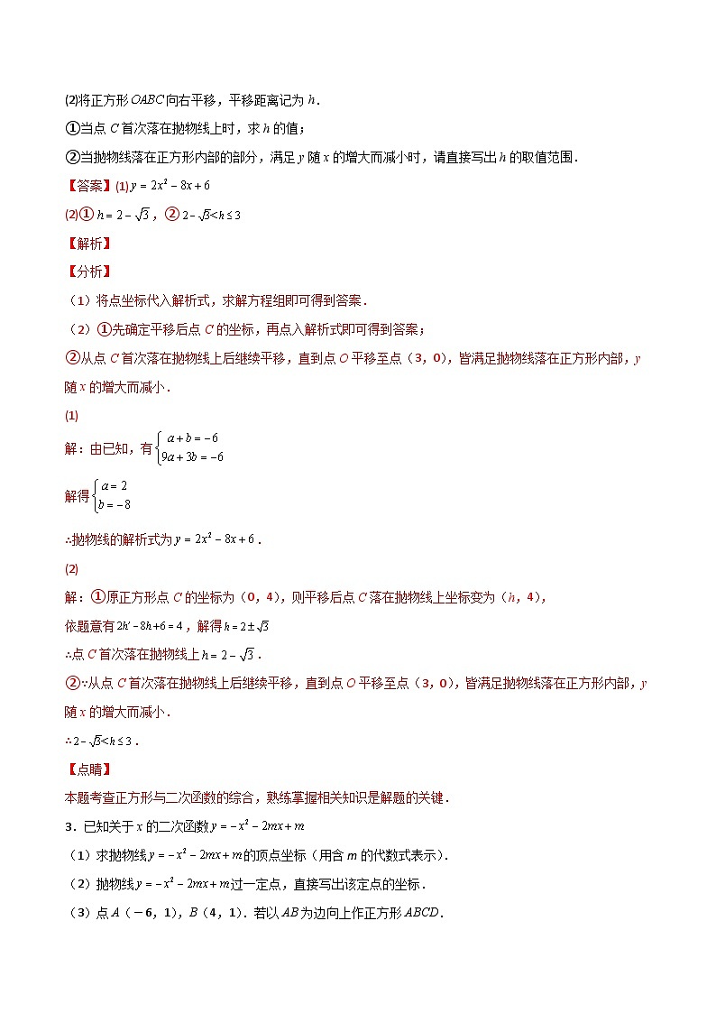 专题16 二次函数中的正方形-【微专题】2022-2023学年九年级数学上册常考点微专题提分精练（人教版）03