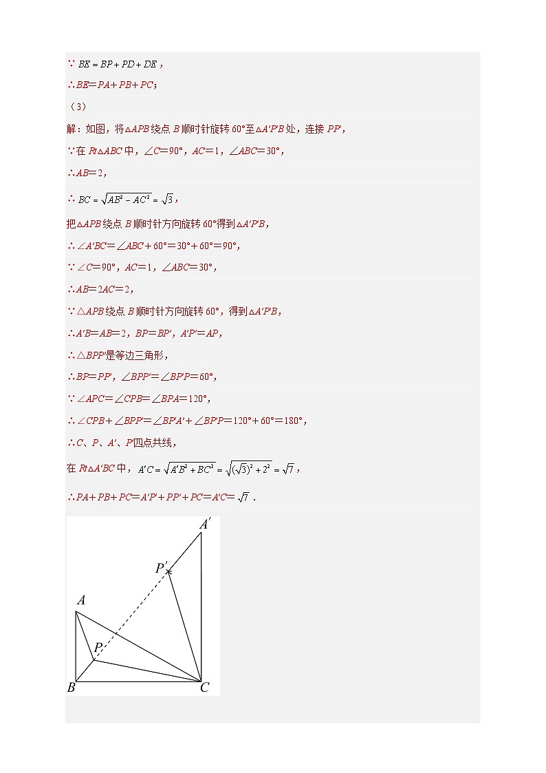 专题18 旋转模型之费马点型（解析版）第3页
