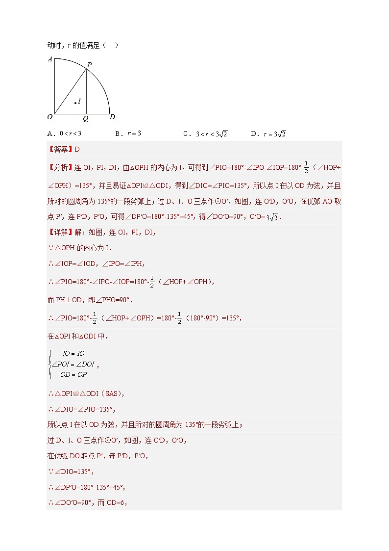 专题26 三角形的内外心结合（解析版）第2页