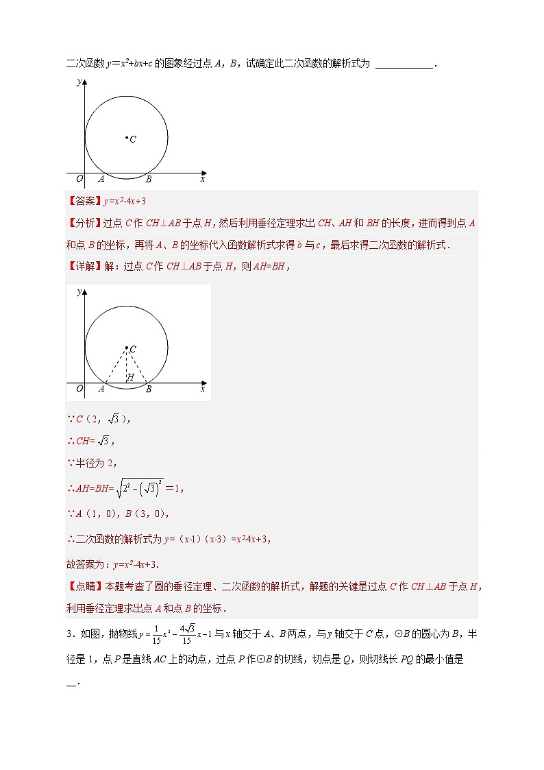 专题30 圆与二次函数结合（解析版）第2页