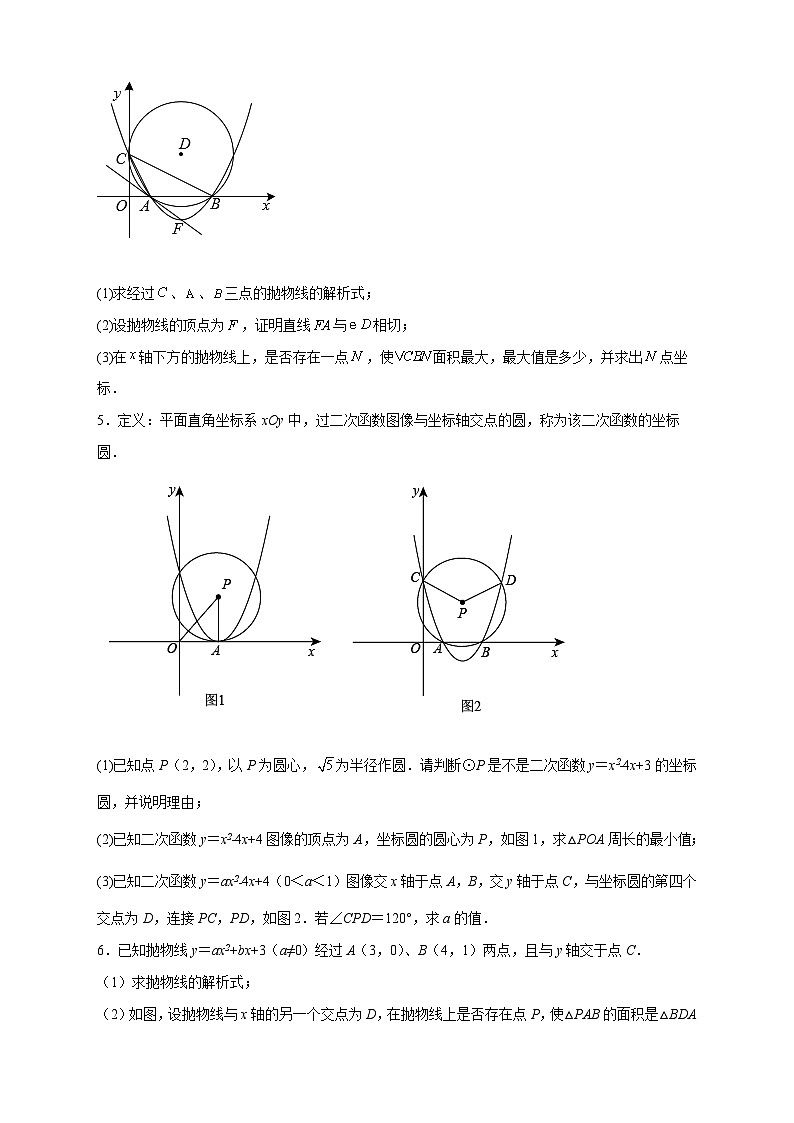 专题30 圆与二次函数结合（原卷版）第2页