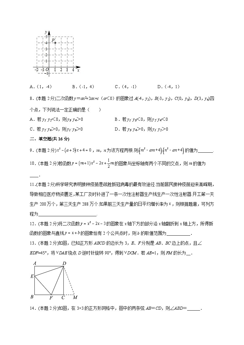 期中押题培优02卷（考试范围：21.1-24.2）-【微专题】2022-2023学年九年级数学上册常考点微专题提分精练（人教版）02