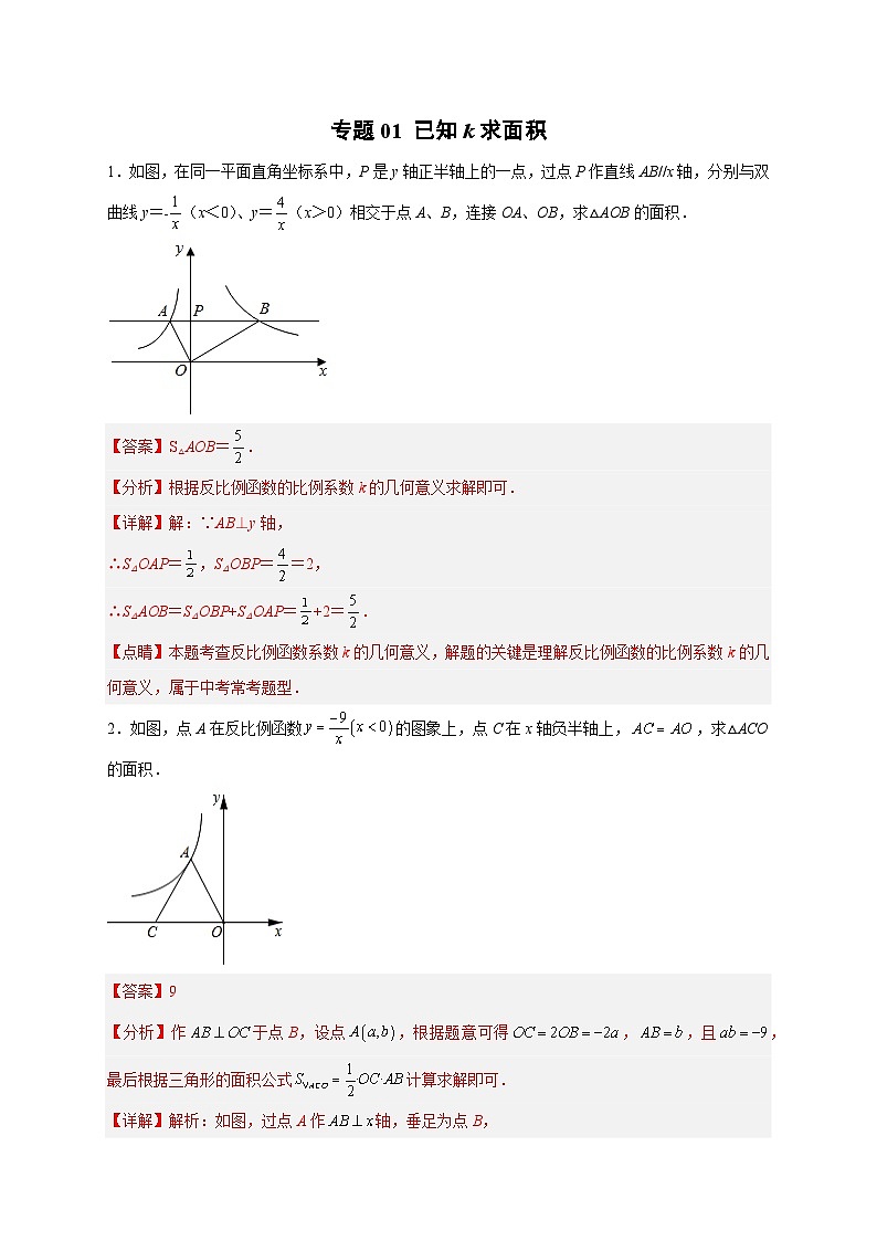 专题01 已知k求面积（解析版）第1页
