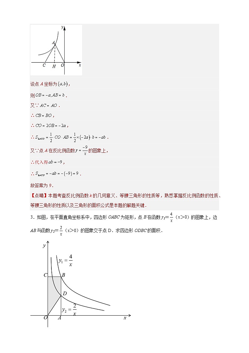 专题01 已知k求面积（解析版）第2页