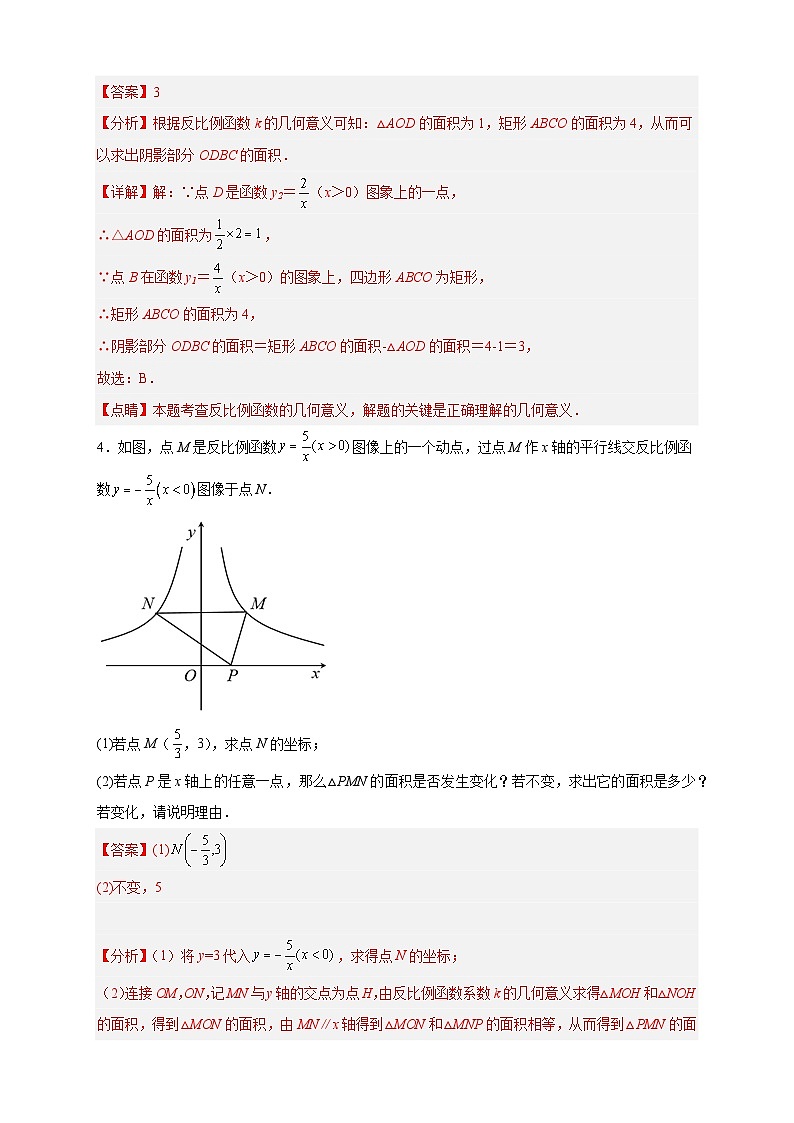 专题01 已知k求面积（解析版）第3页