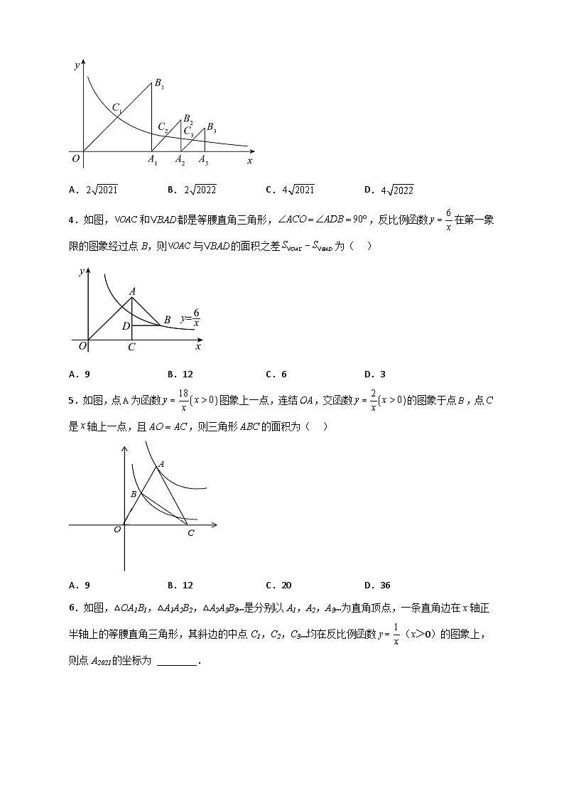 专题04 反比例函数中的等腰三角形（原卷版）第2页