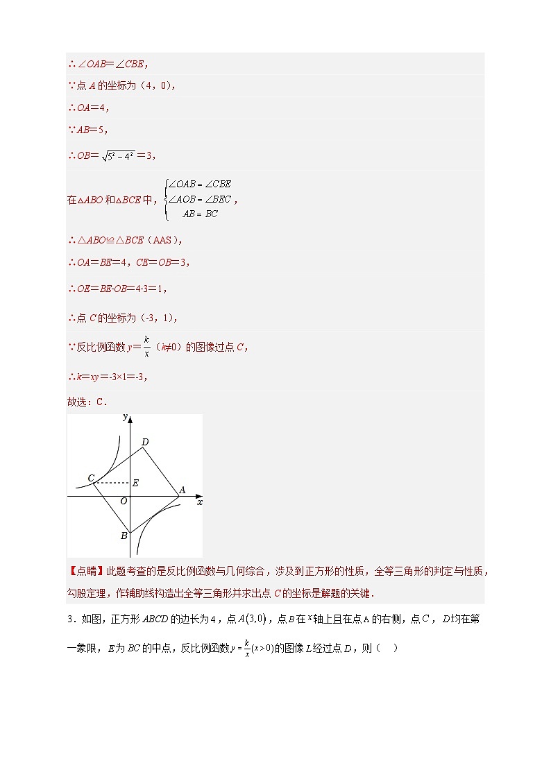 专题07 反比例函数中的正方形（解析版）第3页
