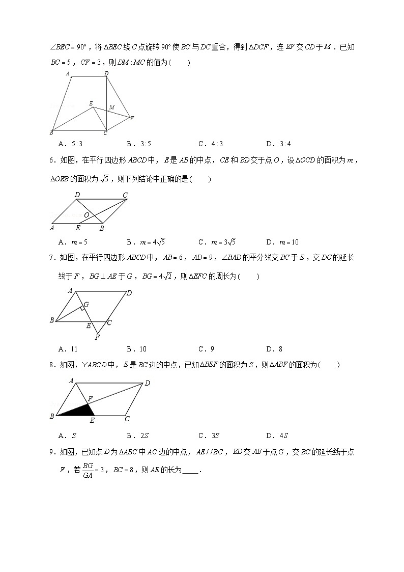 专题10 8字型相似模型（原卷版）第2页
