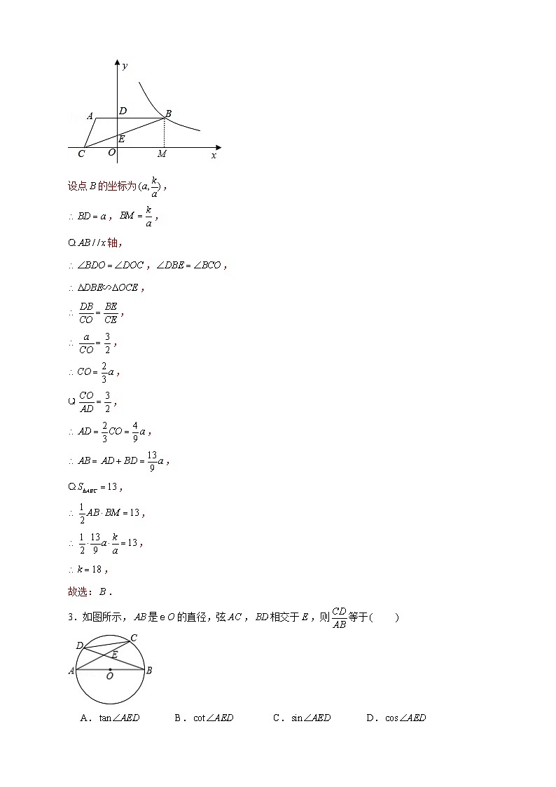 专题10 8字型相似模型（解析版）第2页
