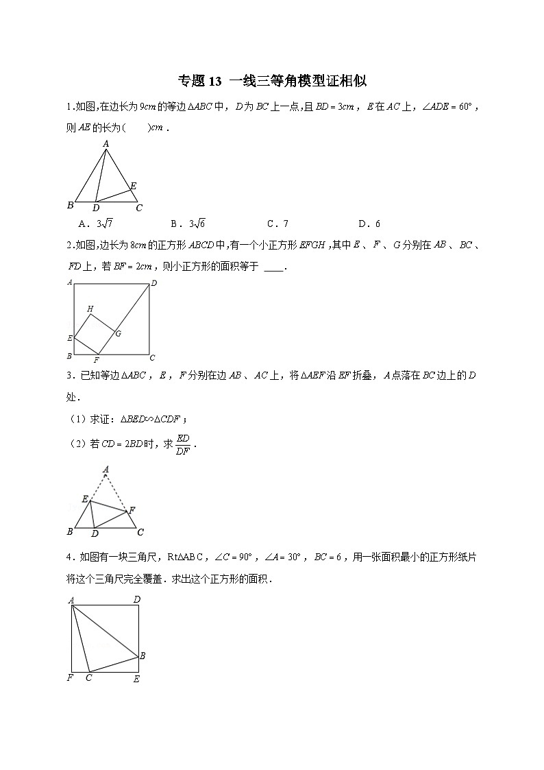 专题13 一线三等角模型证相似（原卷版）第1页