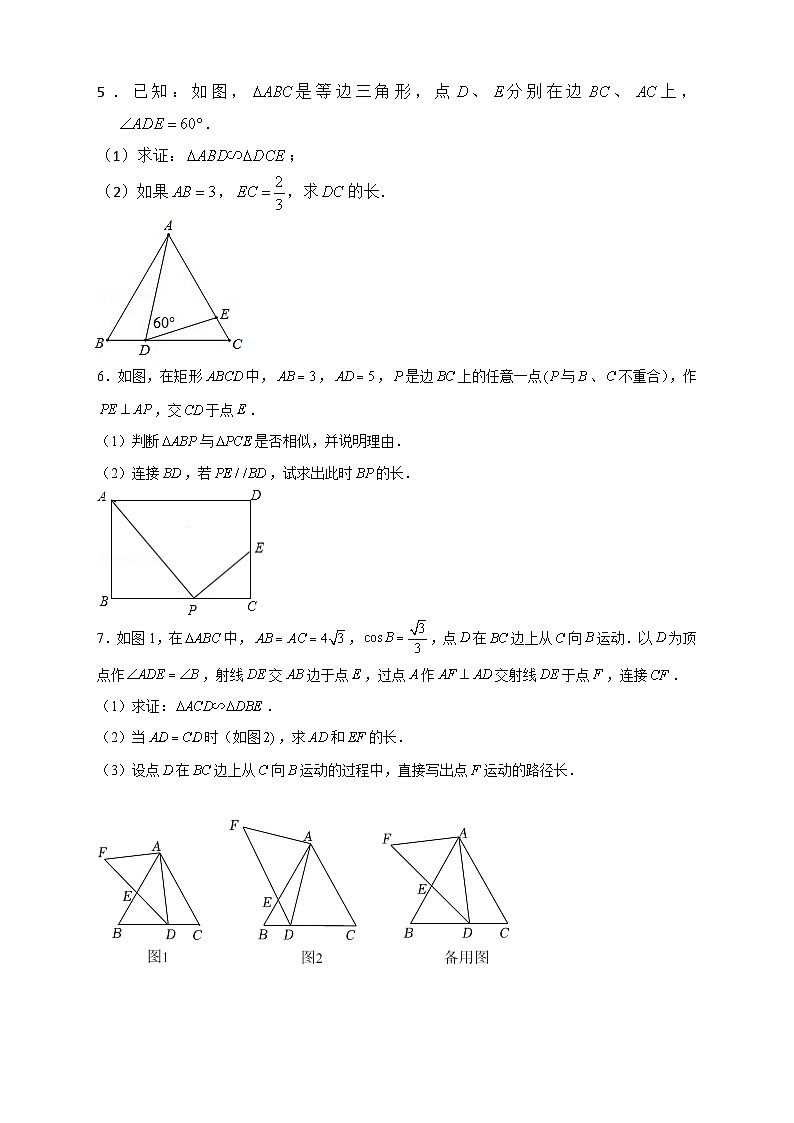 专题13 一线三等角模型证相似（原卷版）第2页