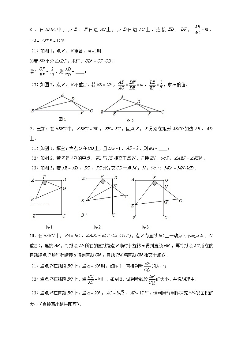 专题13 一线三等角模型证相似（原卷版）第3页