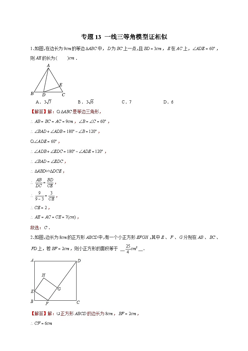 专题13 一线三等角模型证相似（解析版）第1页