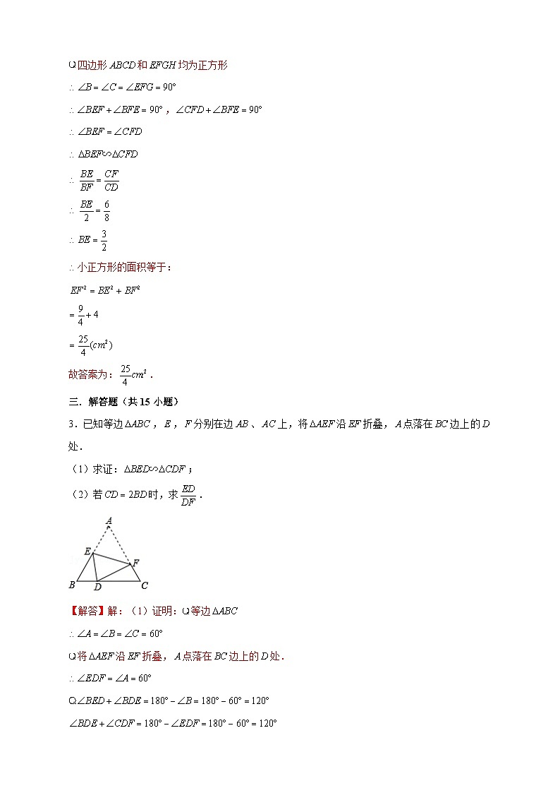 专题13 一线三等角模型证相似（解析版）第2页