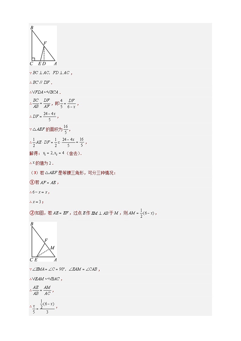 专题15 相似三角形之动点问题（解析版）第2页