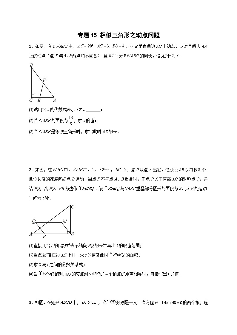专题15 相似三角形之动点问题（原卷版）第1页