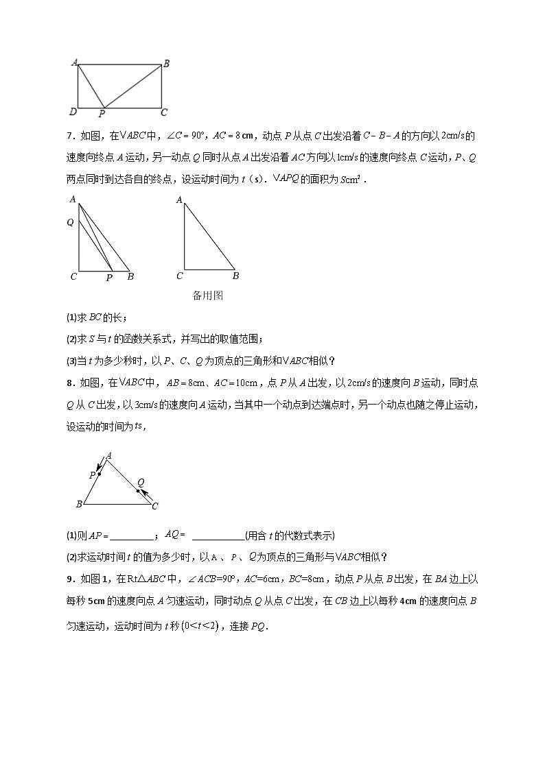 专题15 相似三角形之动点问题（原卷版）第3页