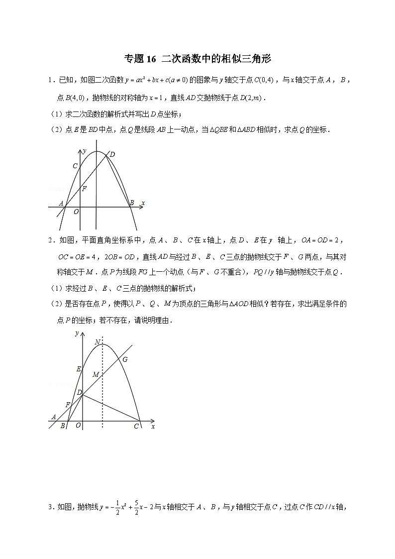 专题16 二次函数中的相似三角形（原卷版）第1页