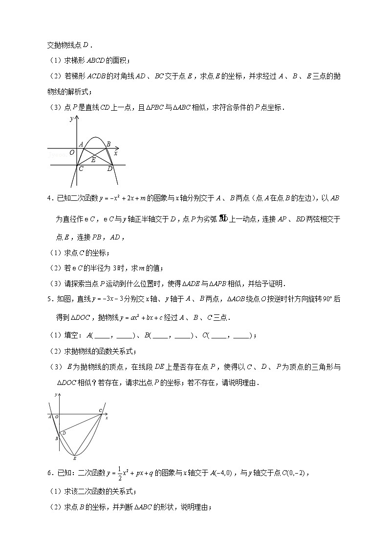 专题16 二次函数中的相似三角形（原卷版）第2页