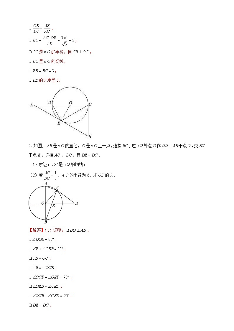 专题17 圆中相似（解析版）第2页