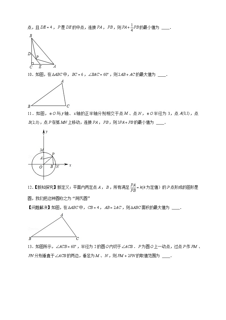 专题18 阿氏圆小题（原卷版）第3页