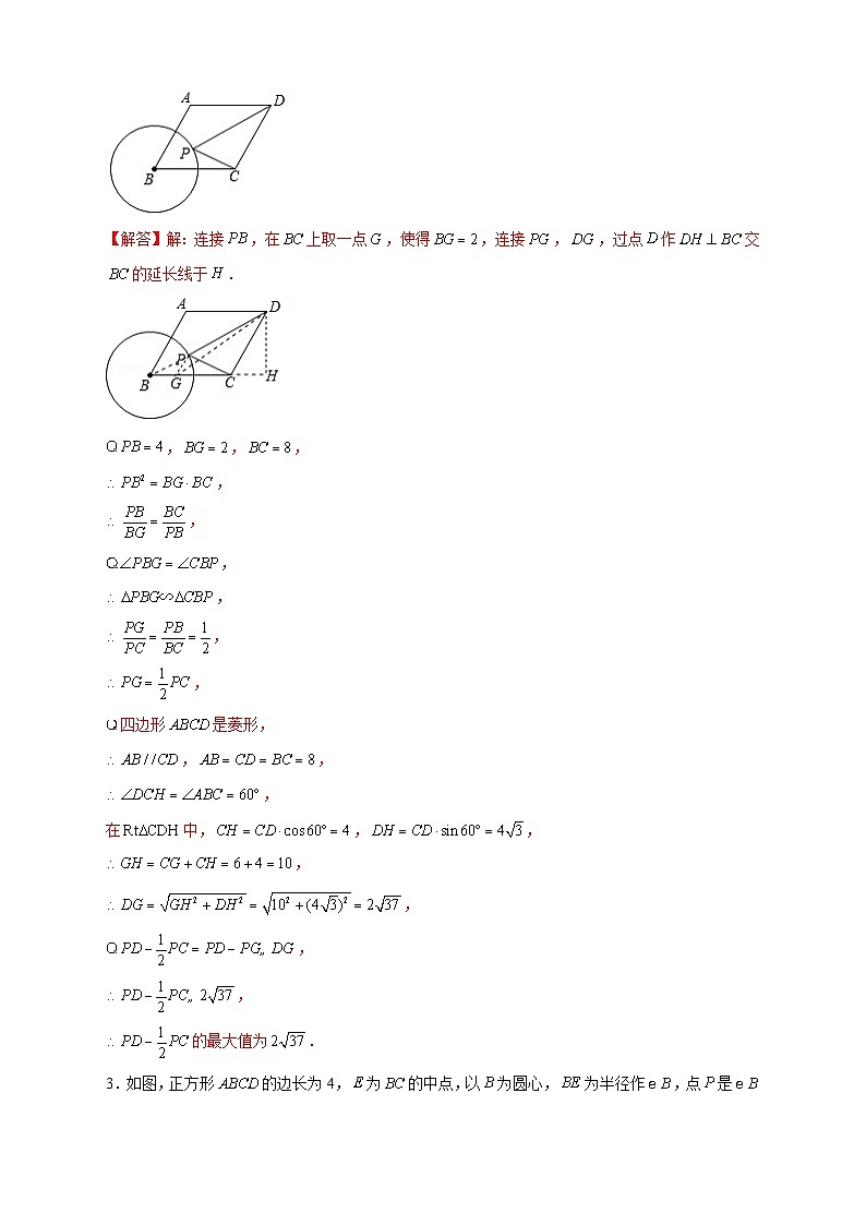 专题18 阿氏圆小题（解析版）第2页
