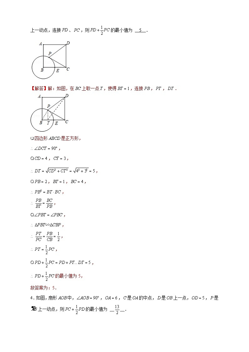 专题18 阿氏圆小题（解析版）第3页