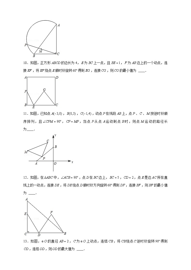 专题19 瓜豆小题（原卷版）第3页