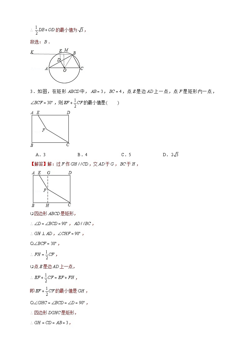 专题20 胡不归小题（解析版）第3页