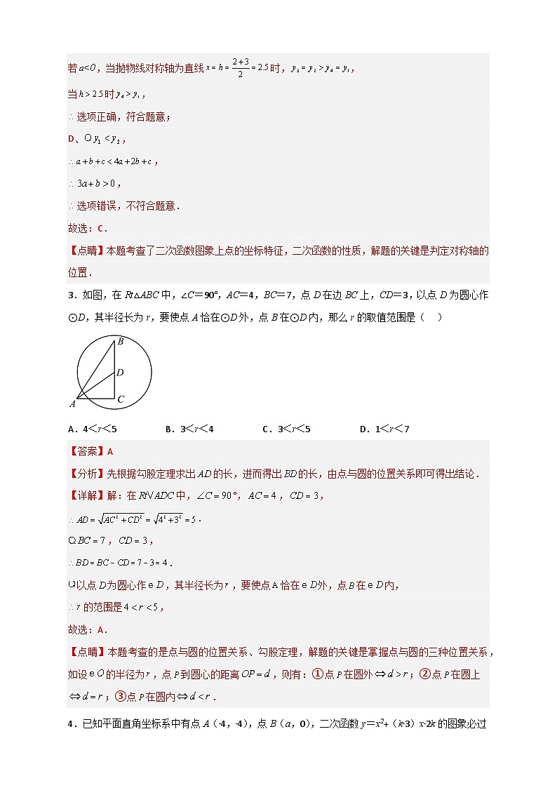 期末难点特训（三）选填压轴50道-【微专题】2022-2023学年九年级数学下册常考点微专题提分精练（人教版）03