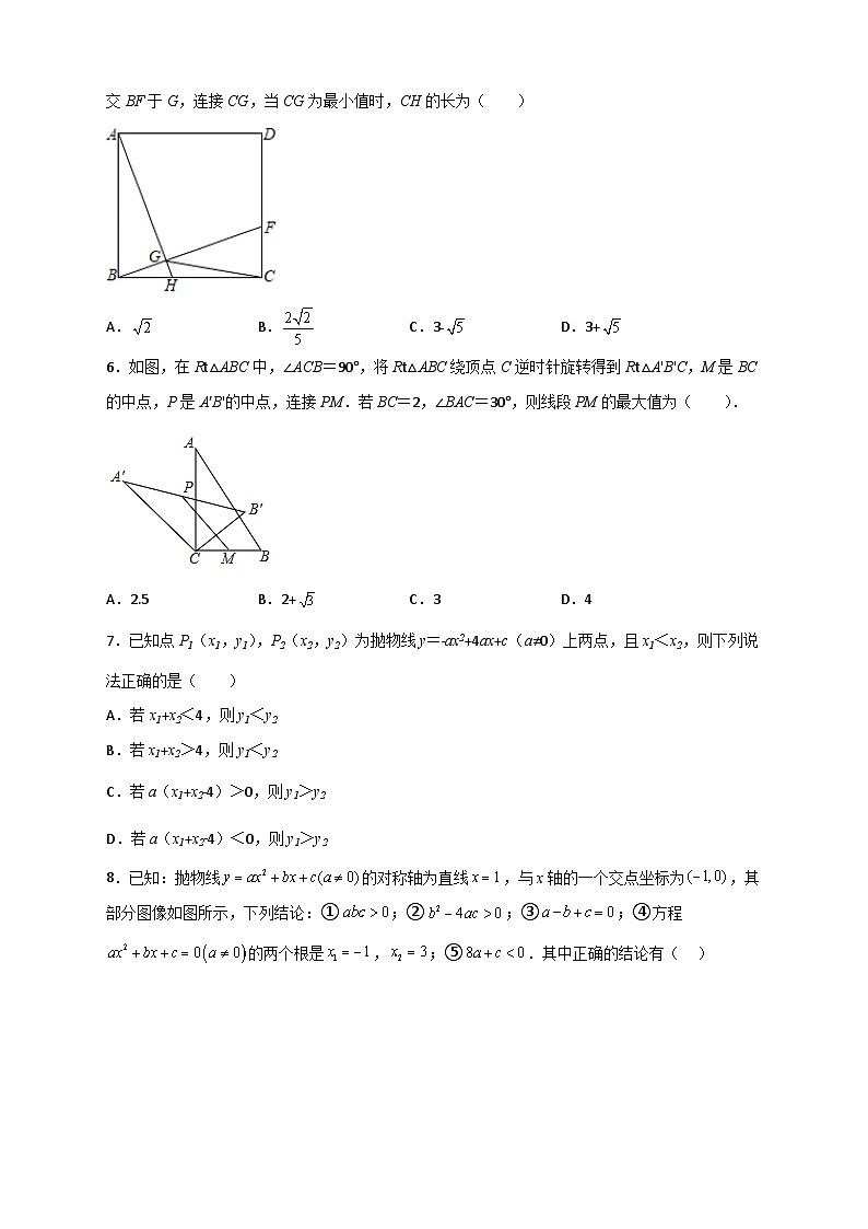 期末难点特训（三）选填压轴50道-【微专题】2022-2023学年九年级数学下册常考点微专题提分精练（人教版）02