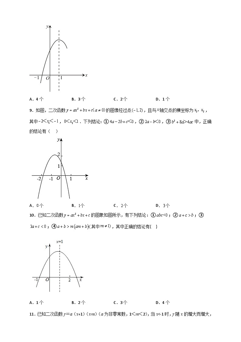 期末难点特训（三）选填压轴50道-【微专题】2022-2023学年九年级数学下册常考点微专题提分精练（人教版）03
