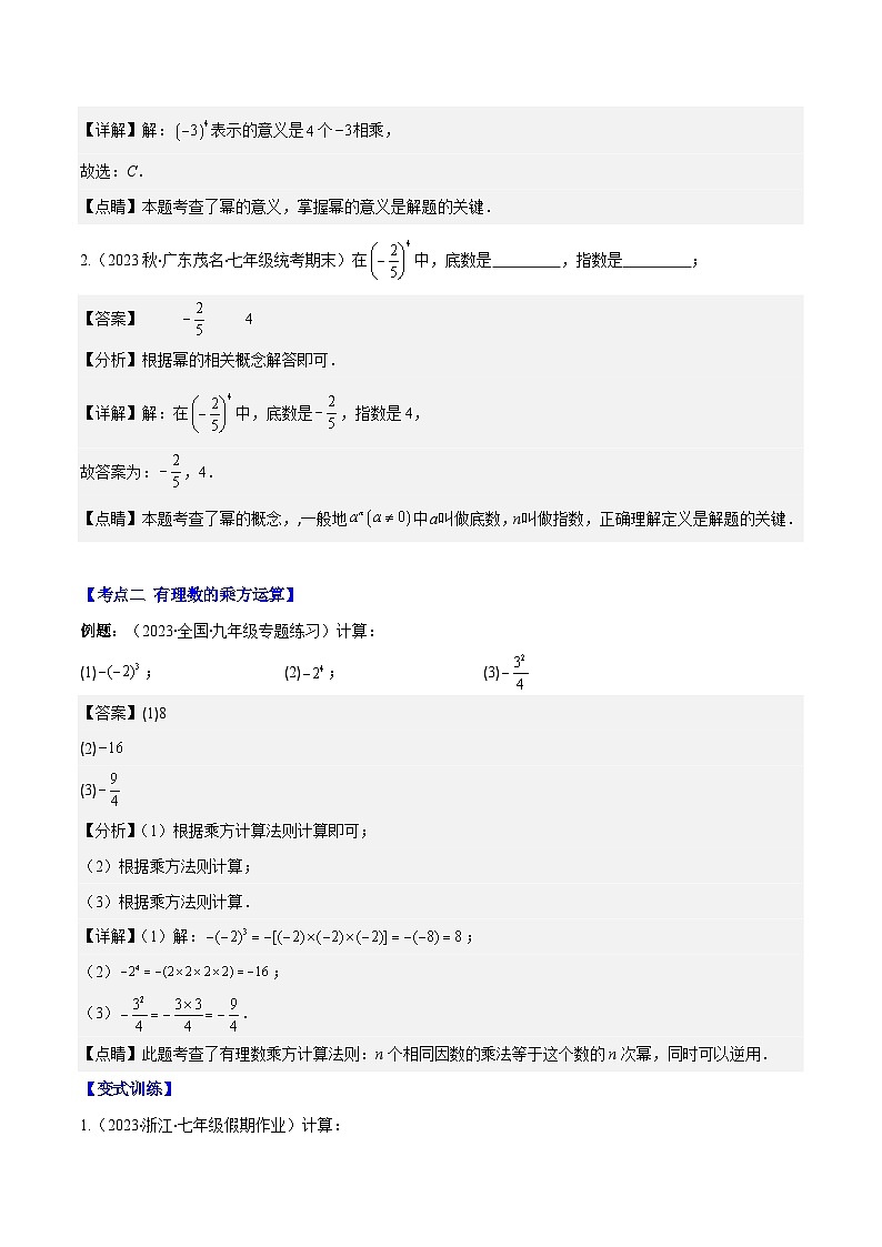 专题06 有理数的乘方及混合运算(含科学记数法)之六大考点(解析版)第2页