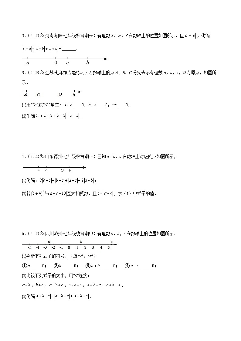 专题07 难点探究专题：化简绝对值之四大考点(原卷版)第2页