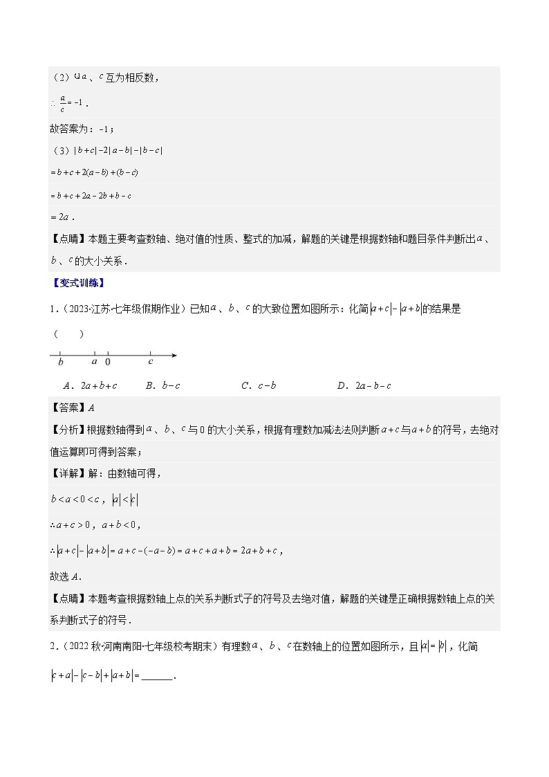 专题07 难点探究专题：化简绝对值之四大考点(解析版)第2页