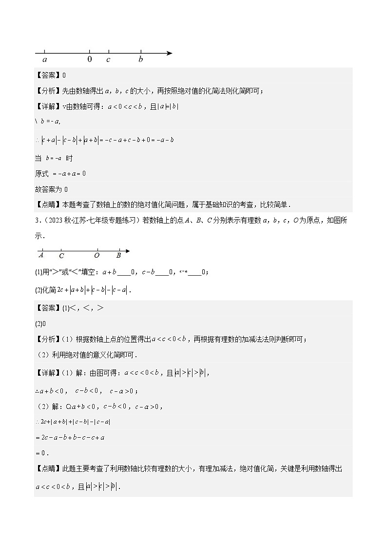 专题07 难点探究专题：化简绝对值之四大考点(解析版)第3页