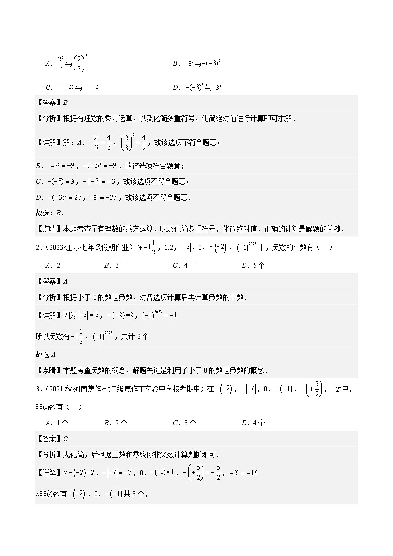 专题09 易错易混淆集训：有理数及有理数的运算有关的六大易错-【学霸满分】2023-2024学年七年级数学上册重难点专题提优训练（人教版）02